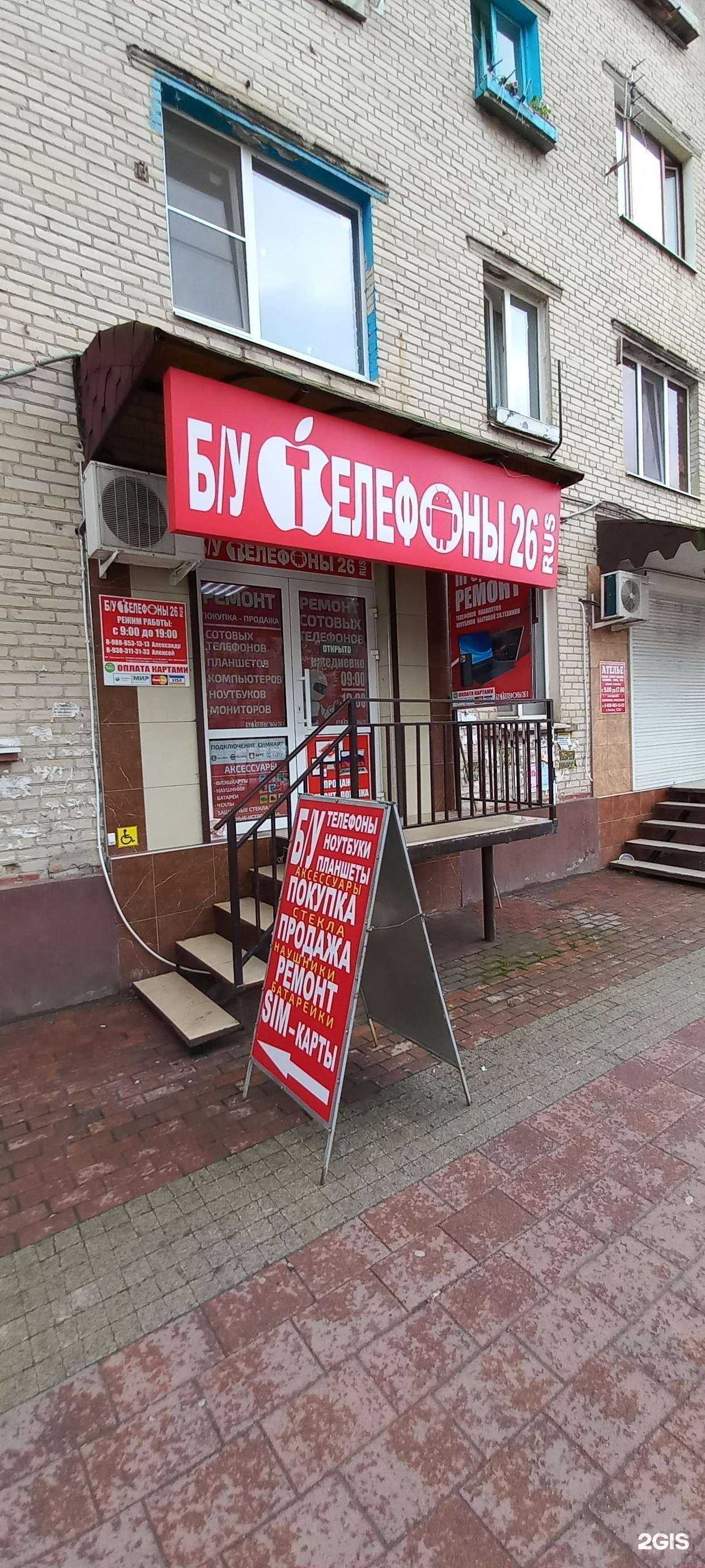 Отзывы на компанию Б/у телефоны 26 в г. Невинномысск c фото