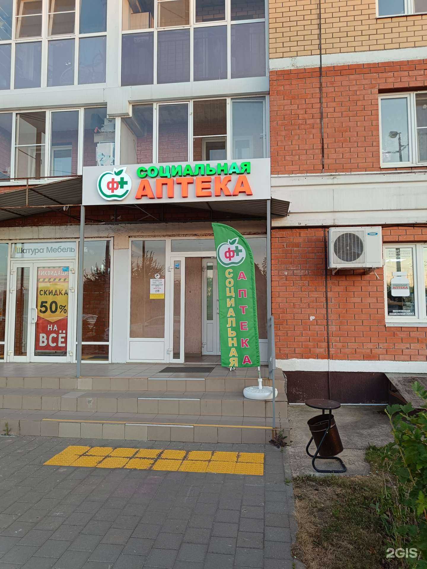 Отзывы на компанию Социальная аптека в Липецке c фото