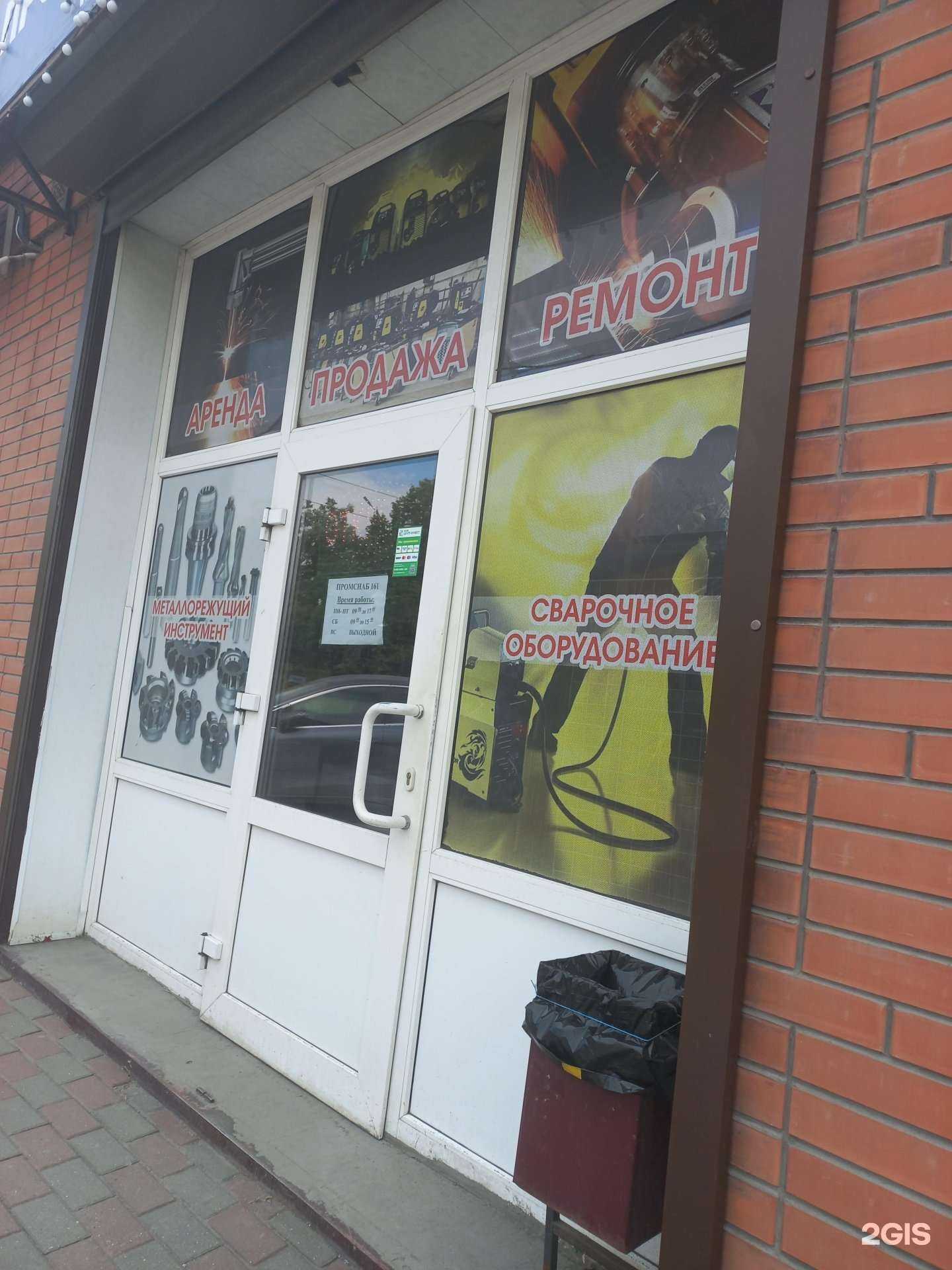 Отзывы на компанию Промснаб-161 в г. Шахты c фото