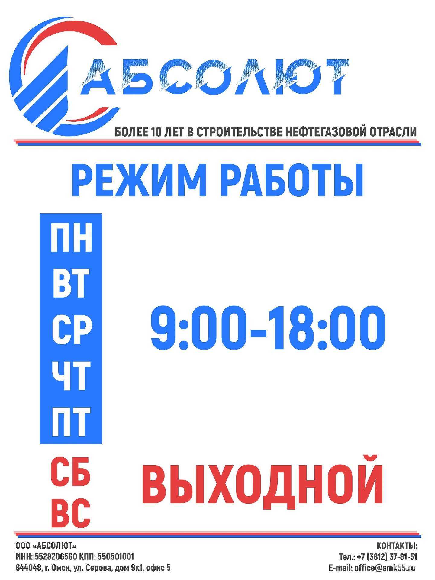 Отзывы на компанию Абсолют в Омске c фото