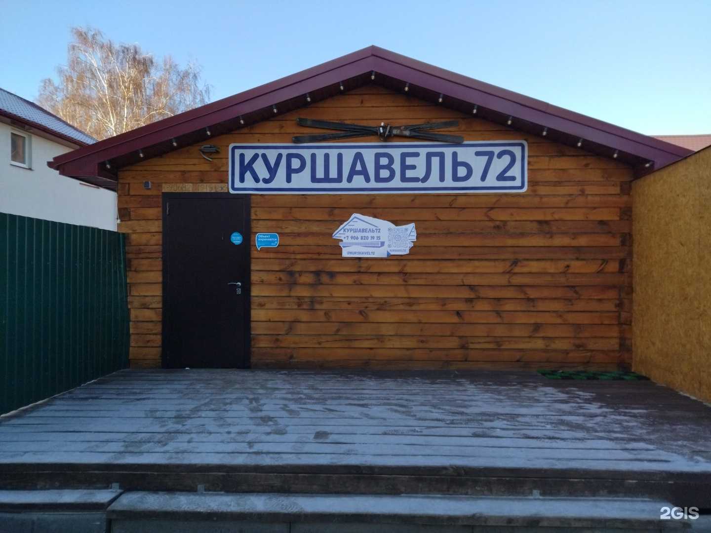 Отзывы на компанию Куршавель72 в Тюмени c фото - фотография 2 из 2