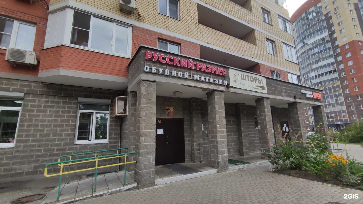 Отзывы на компанию Русский размер в Электростали c фото