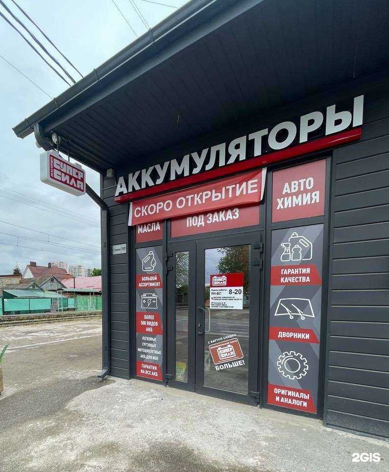 Отзывы на компанию Супер Сила в Краснодаре c фото