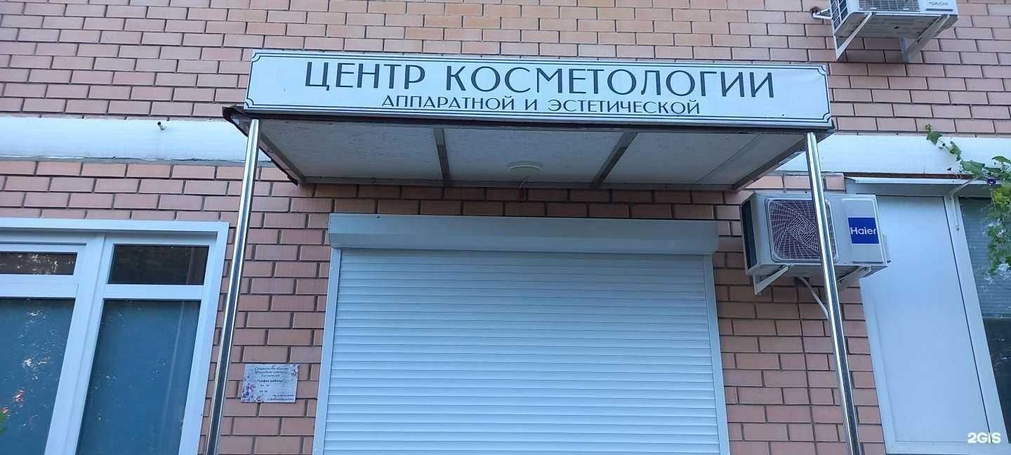 Отзывы на компанию Центр косметологии в Краснодаре c фото