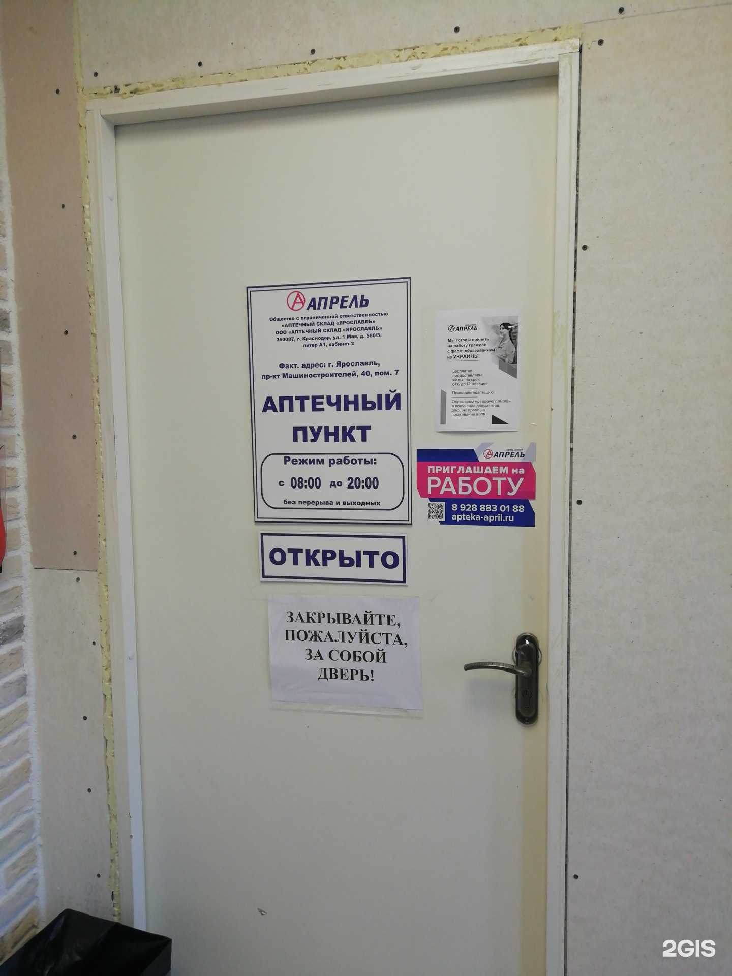 Отзывы на компанию Апрель в Ярославле c фото