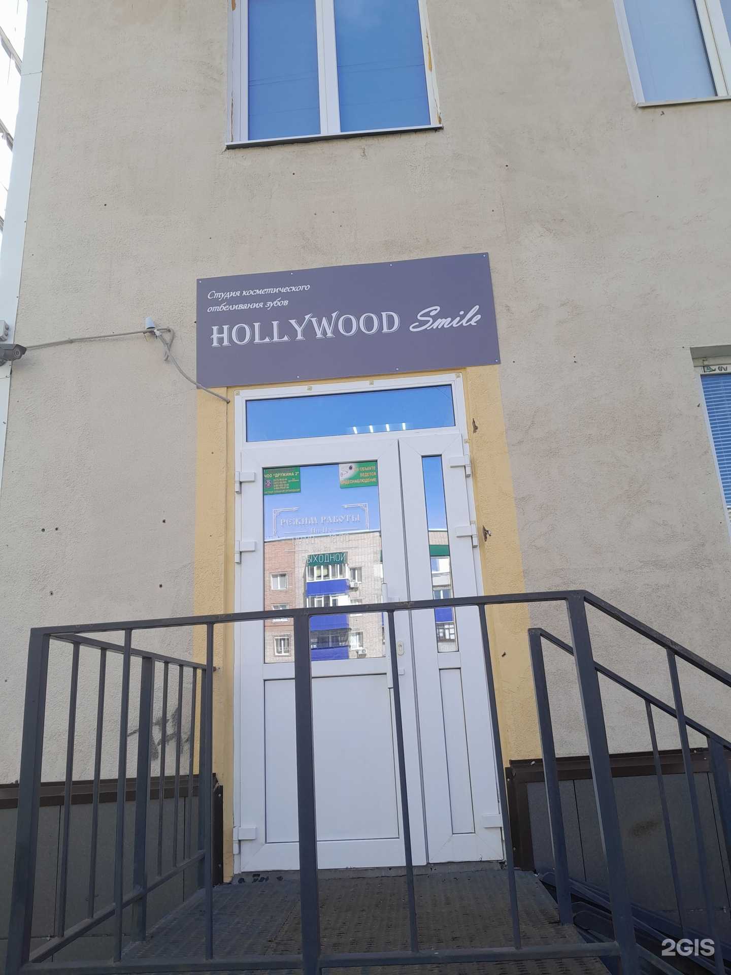 Отзывы на компанию Hollywood smile в г. Стерлитамак c фото