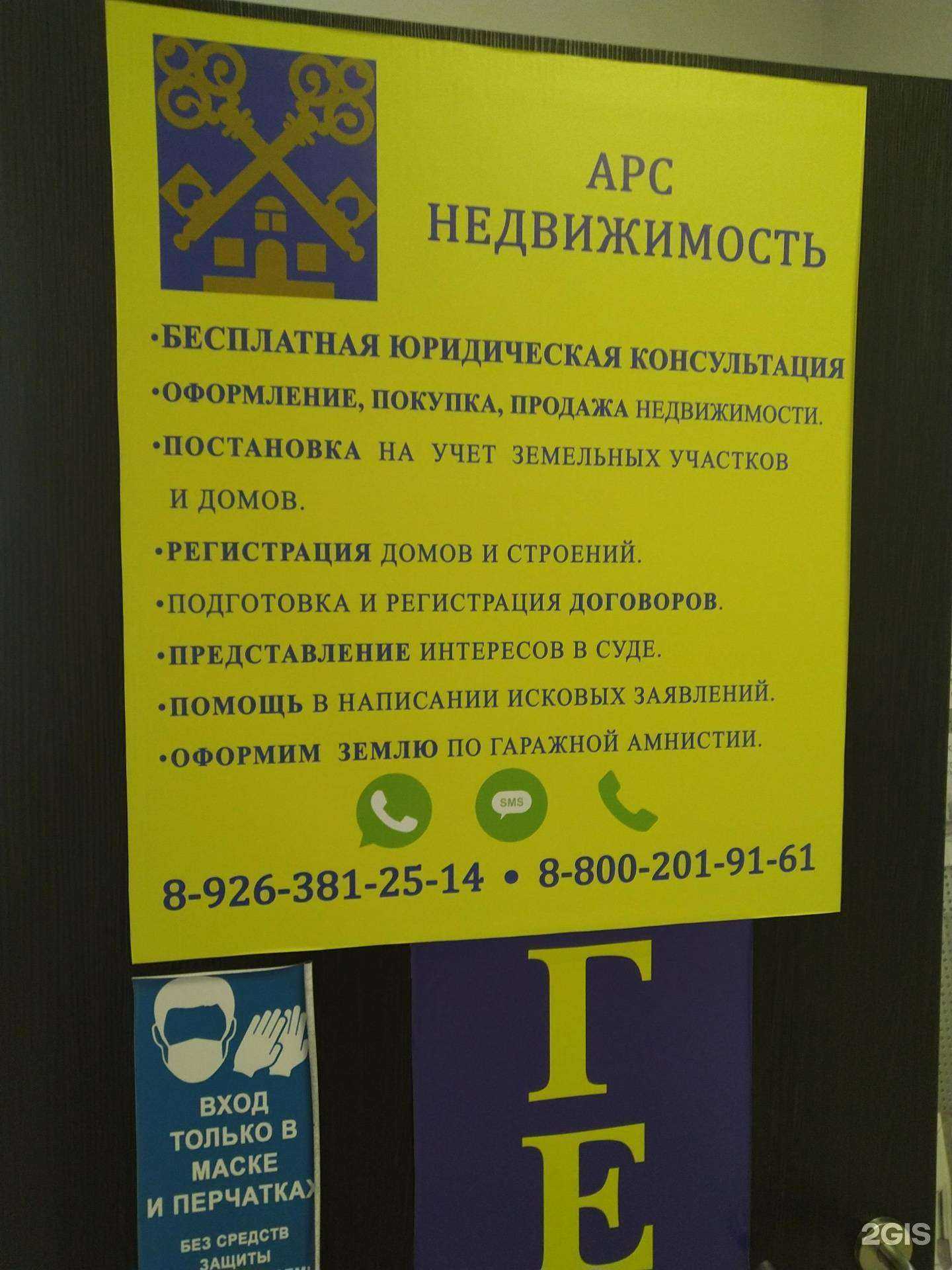 Отзывы на компанию АРС Недвижимость в Рузе c фото