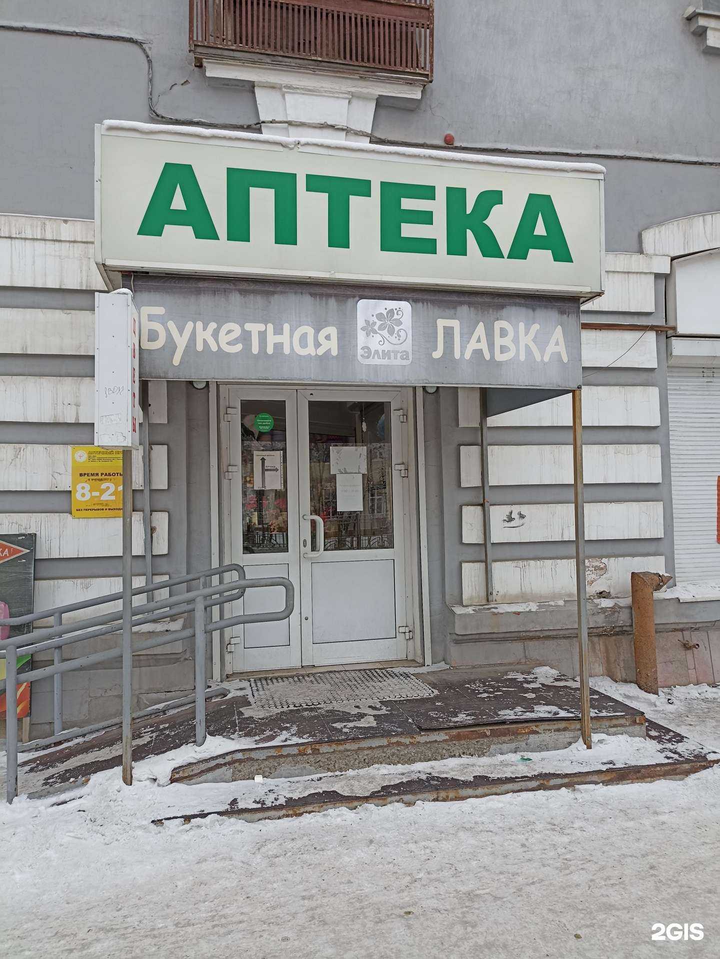 Отзывы на компанию Аптека плюс в г. Иркутск c фото