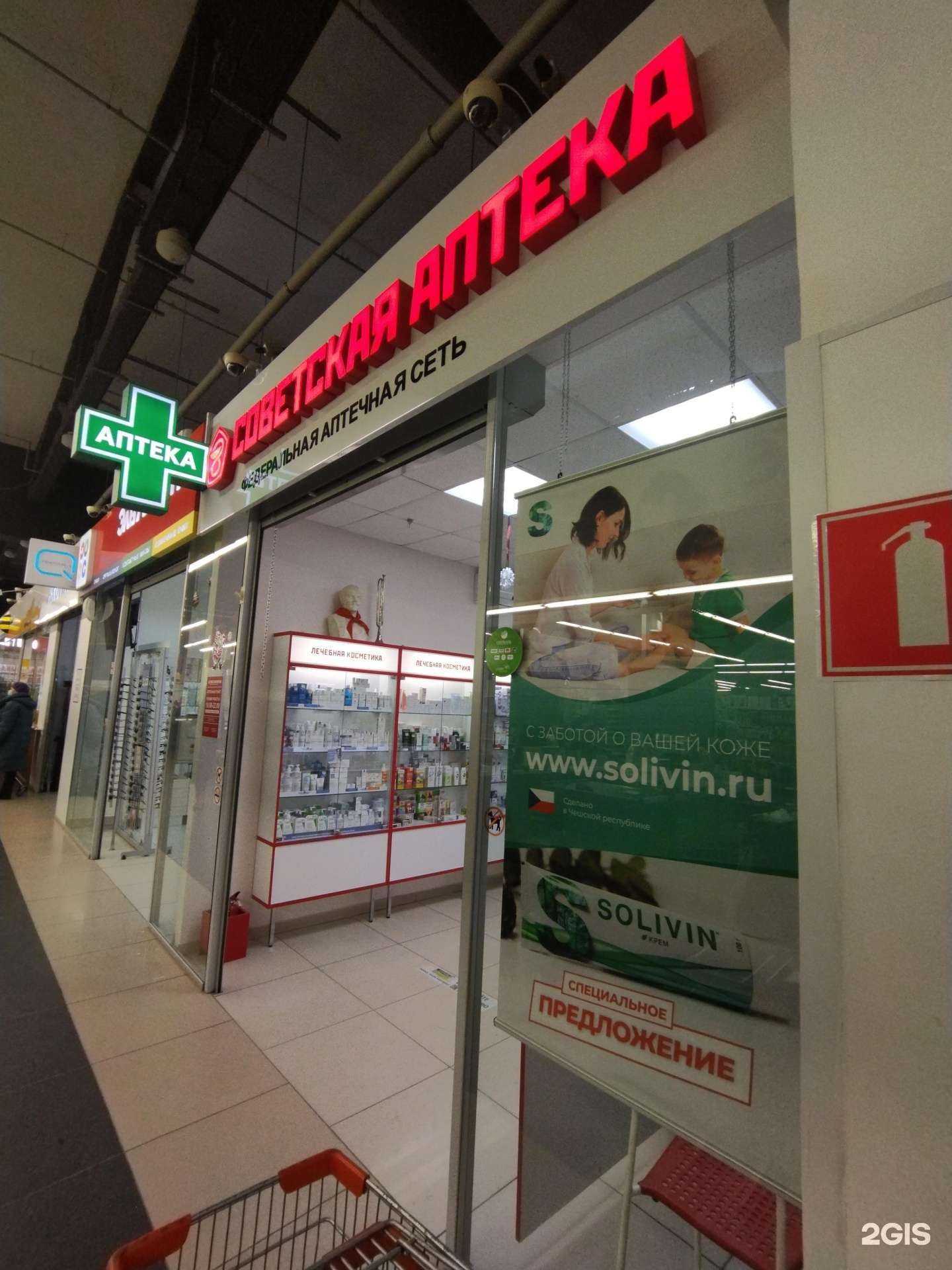 Отзывы на компанию Советская аптекa в Томске c фото