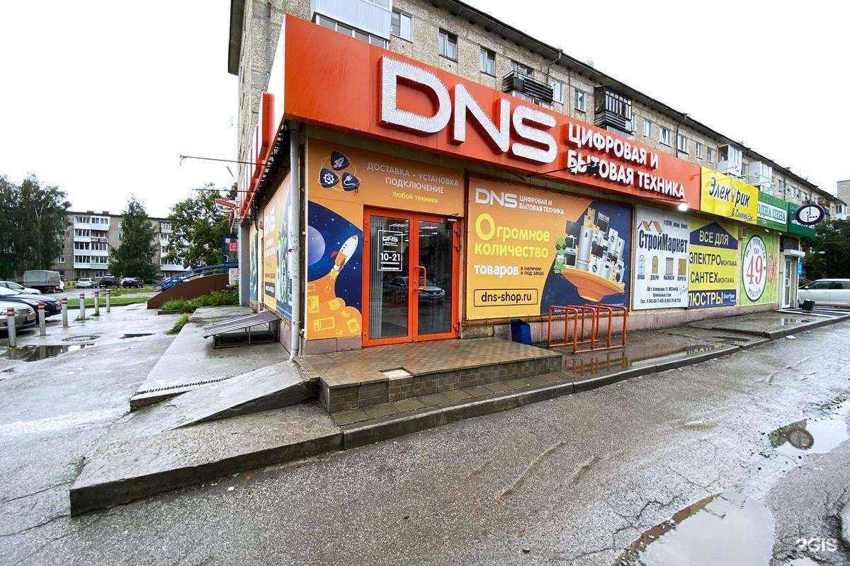 Отзывы на компанию DNS в Верхней Пышме c фото