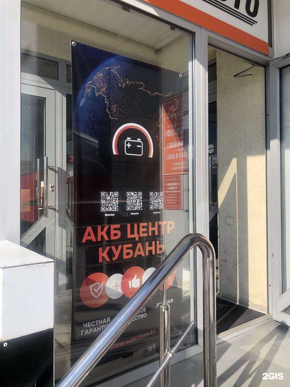 Отзывы на компанию АКБ Центр Кубань в Краснодаре c фото