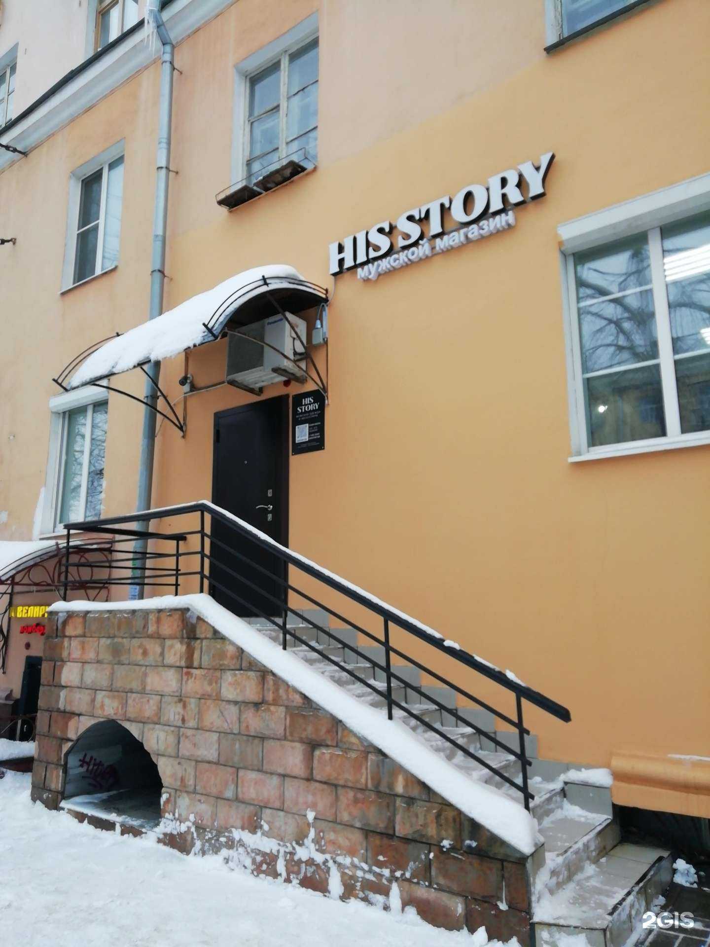 Отзывы на компанию His story в г. Ярославль c фото