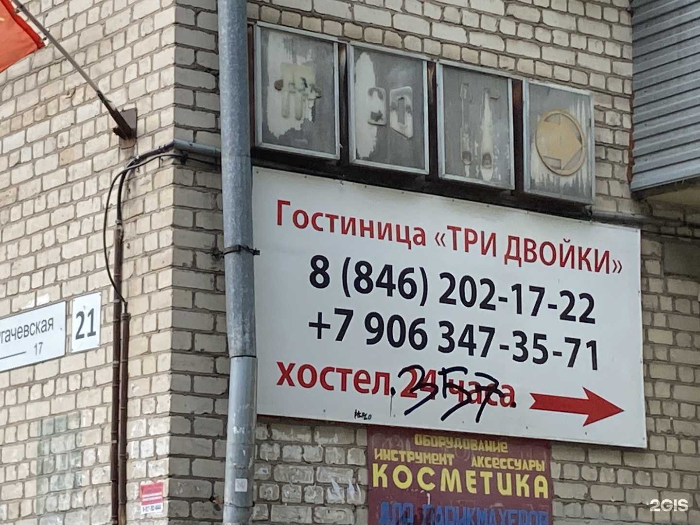 Отзывы на компанию Otel` 222 в г. Самара c фото