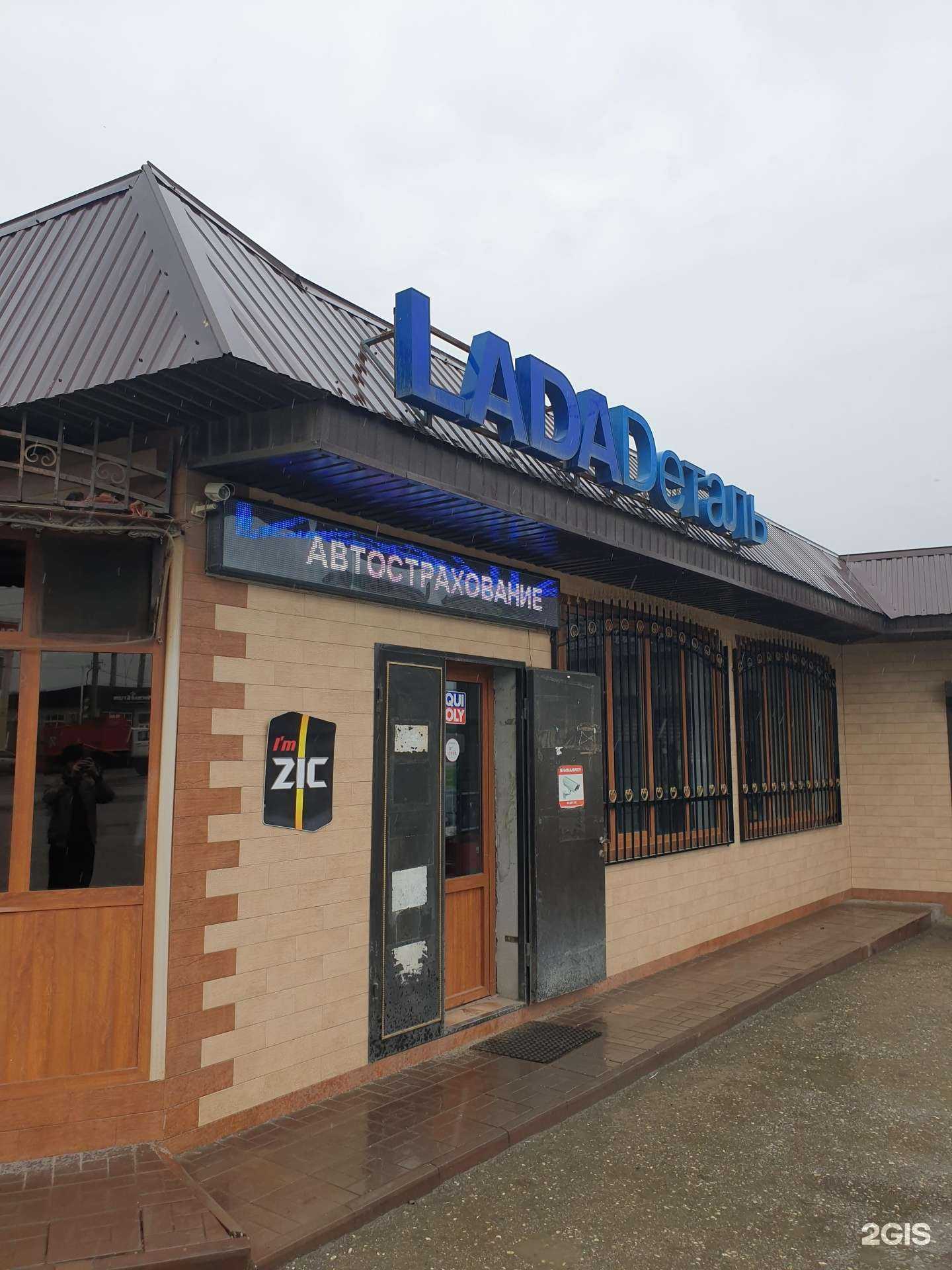 Отзывы на компанию Lecar Store/Lada Dеталь в Грозном c фото