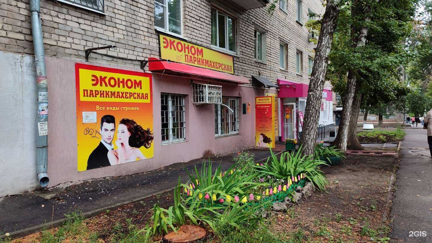 Отзывы на компанию Эконом-парикмахерская в Самаре c фото