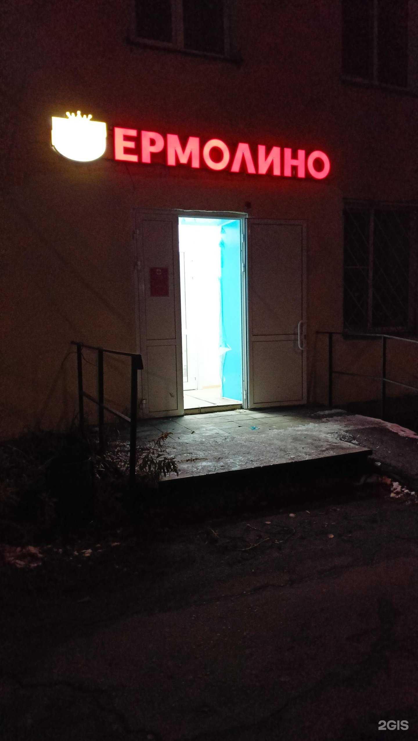 Отзывы на компанию Ермолино в Кургане c фото