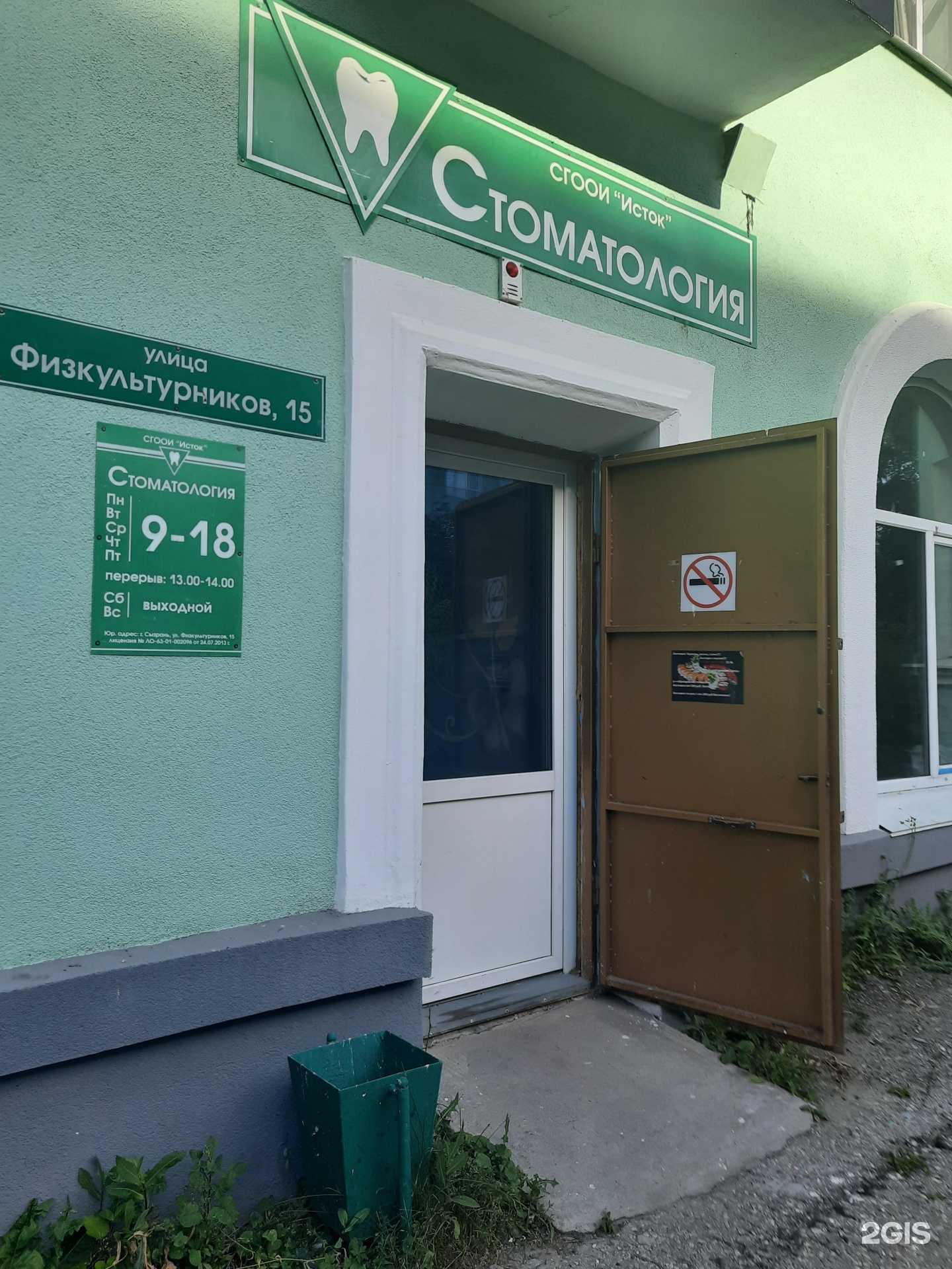 Отзывы на компанию Исток в Сызрани c фото