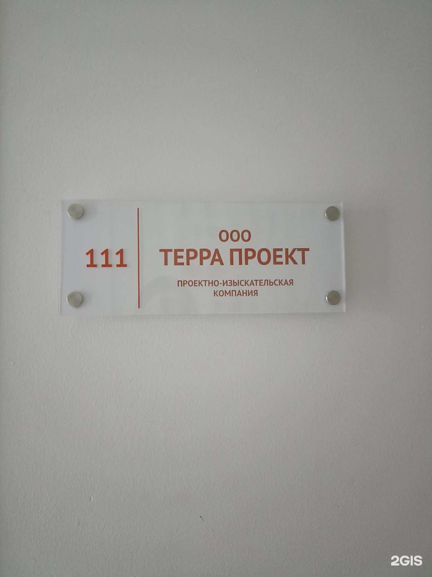 Отзывы на компанию Терра Проект в г. Якутск c фото