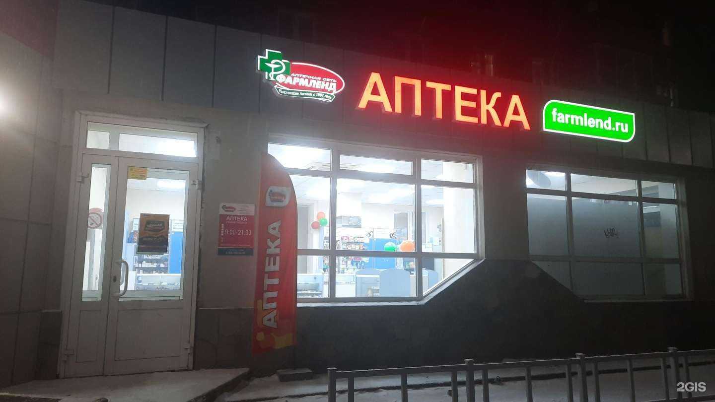 Отзывы на компанию Фармленд в г. Копейск c фото