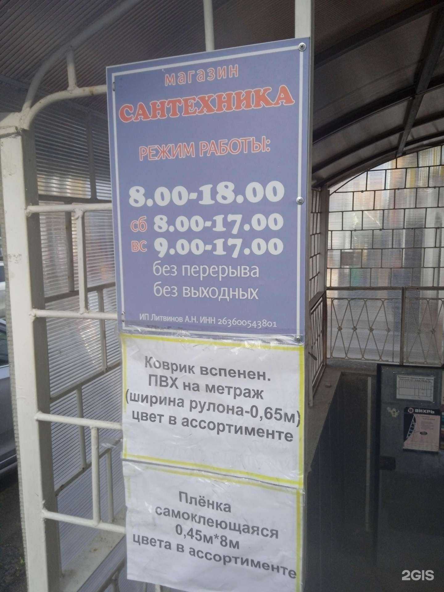 Отзывы на компанию Магазин сантехнического оборудования в г. Ставрополь c фото
