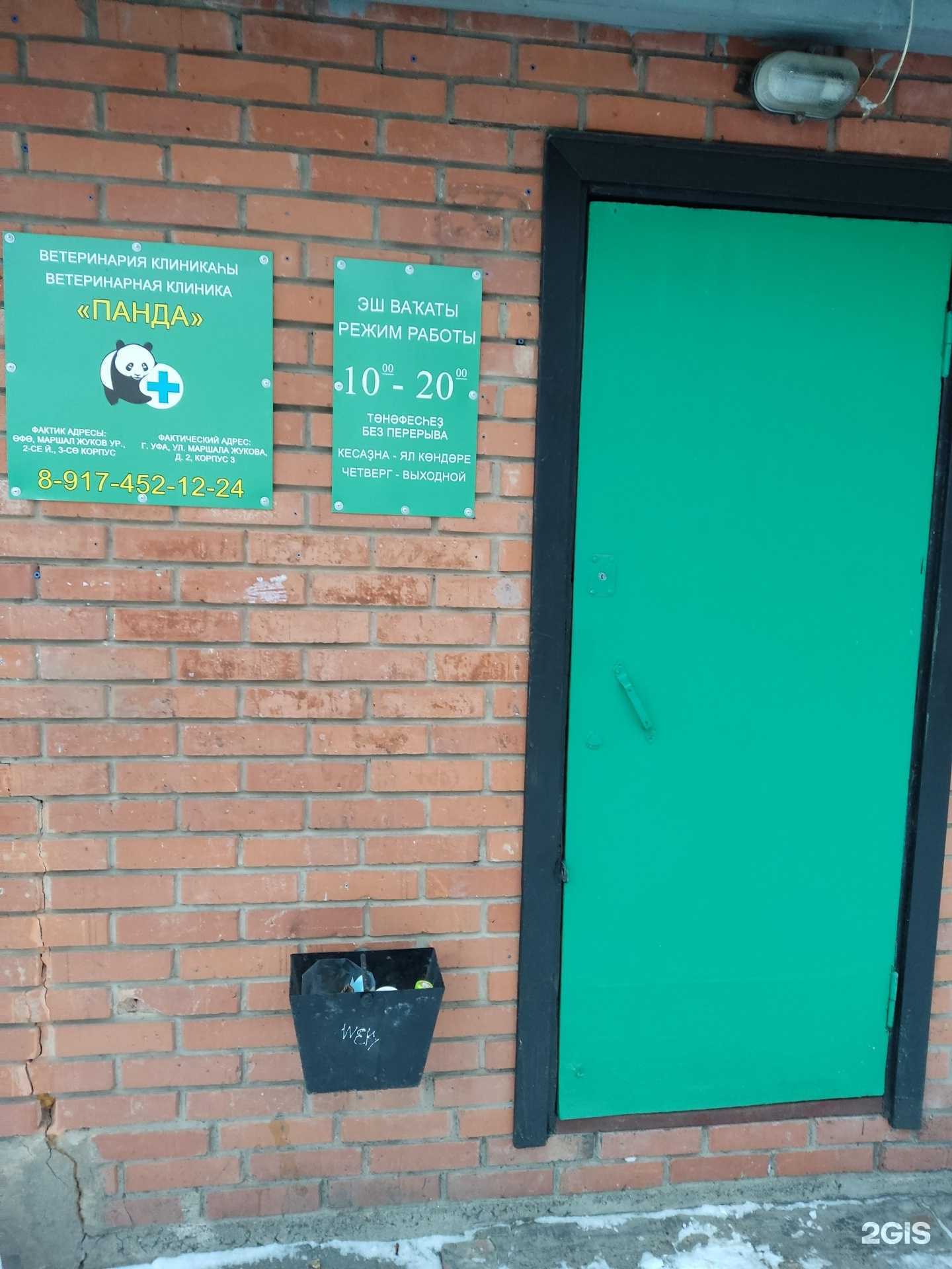 Отзывы на компанию Панда в Уфе c фото