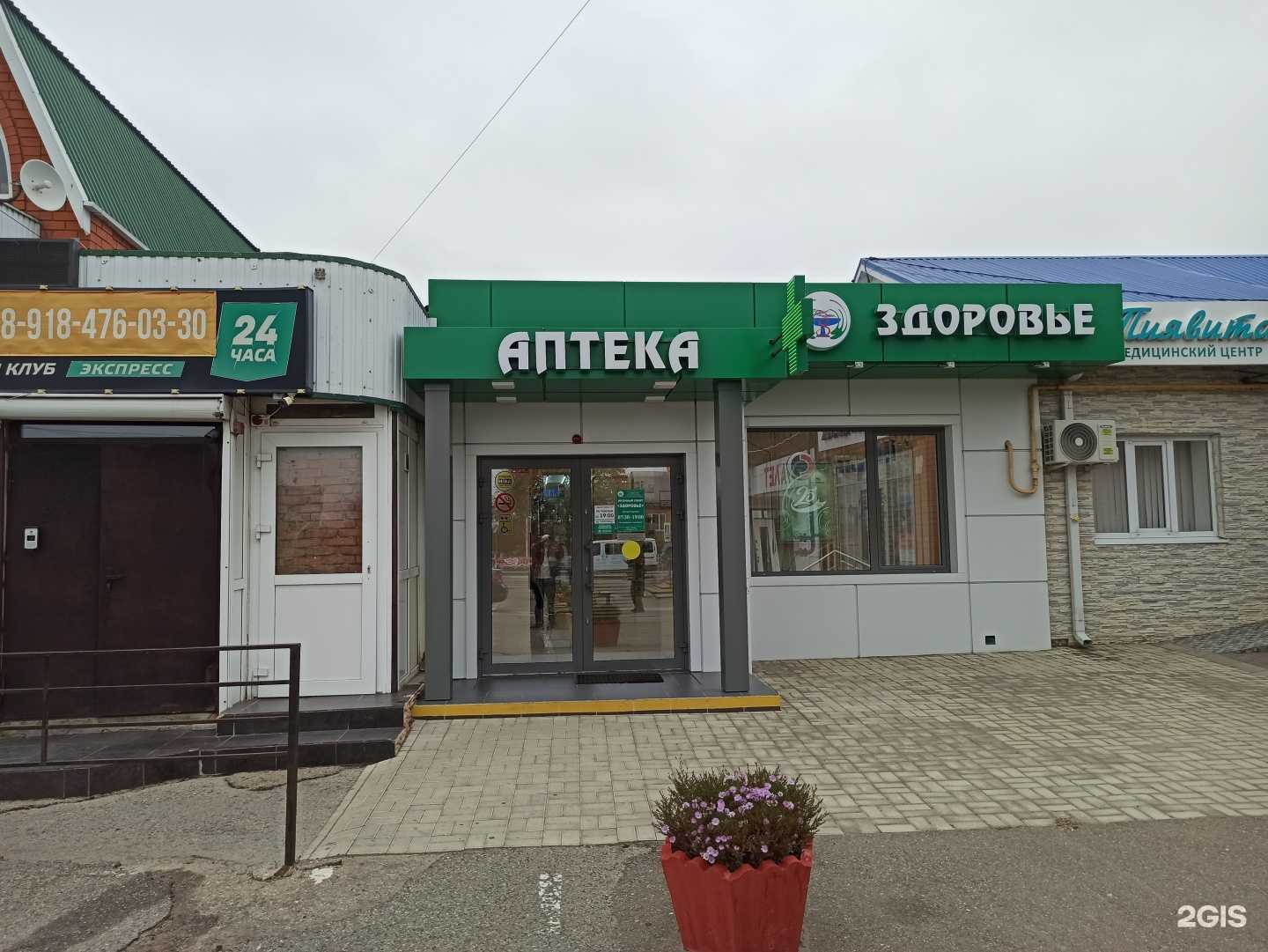 Отзывы на компанию Здоровье в Темрюке c фото