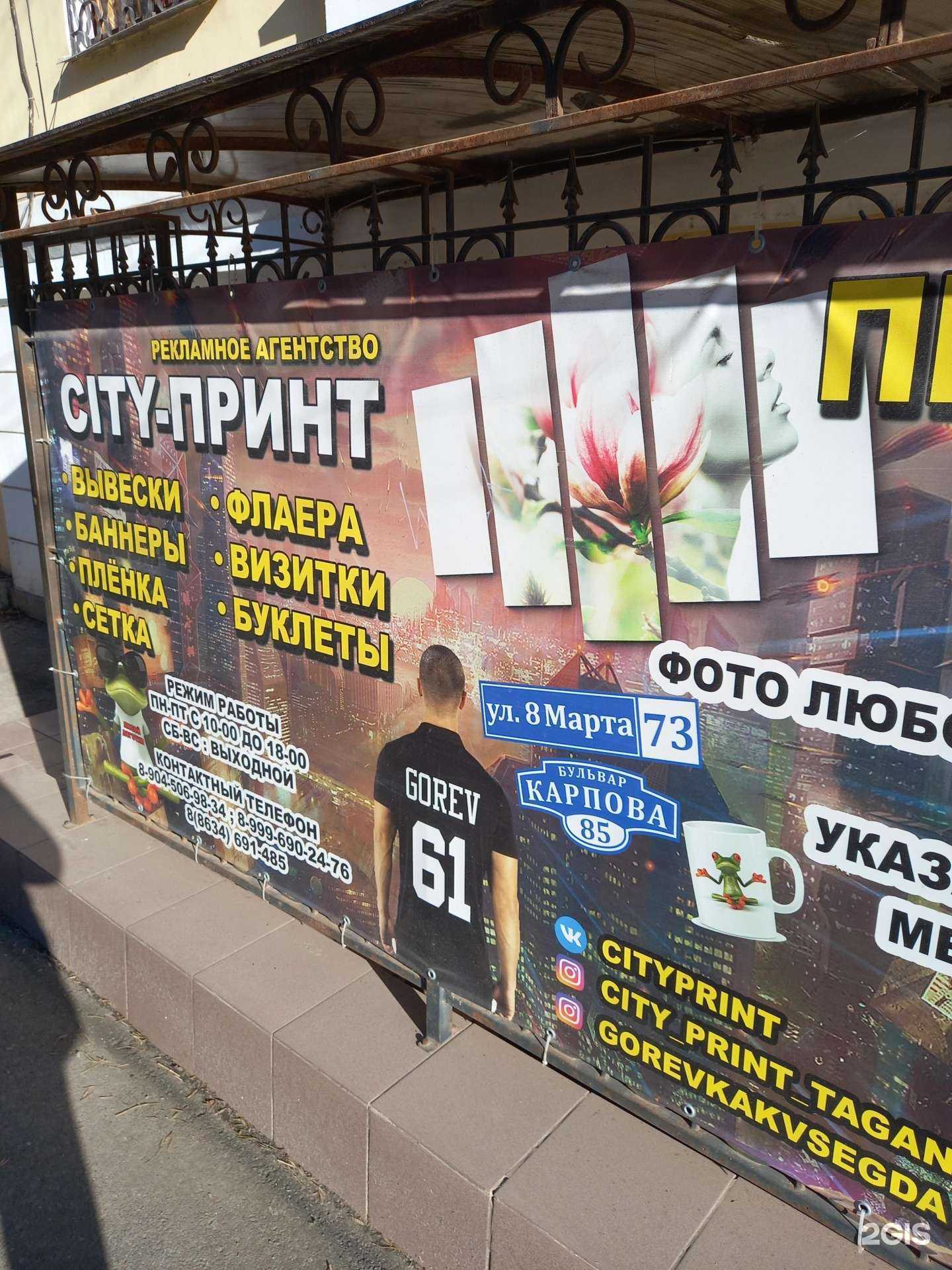 Отзывы на компанию City-принт в Таганроге c фото