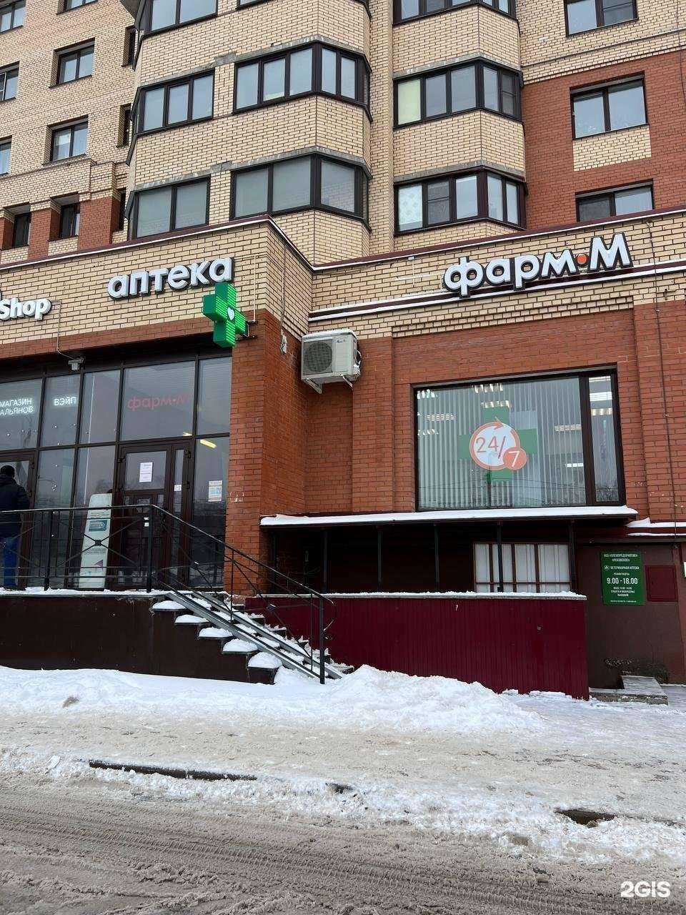 Отзывы на компанию Фарм-м в Пскове c фото