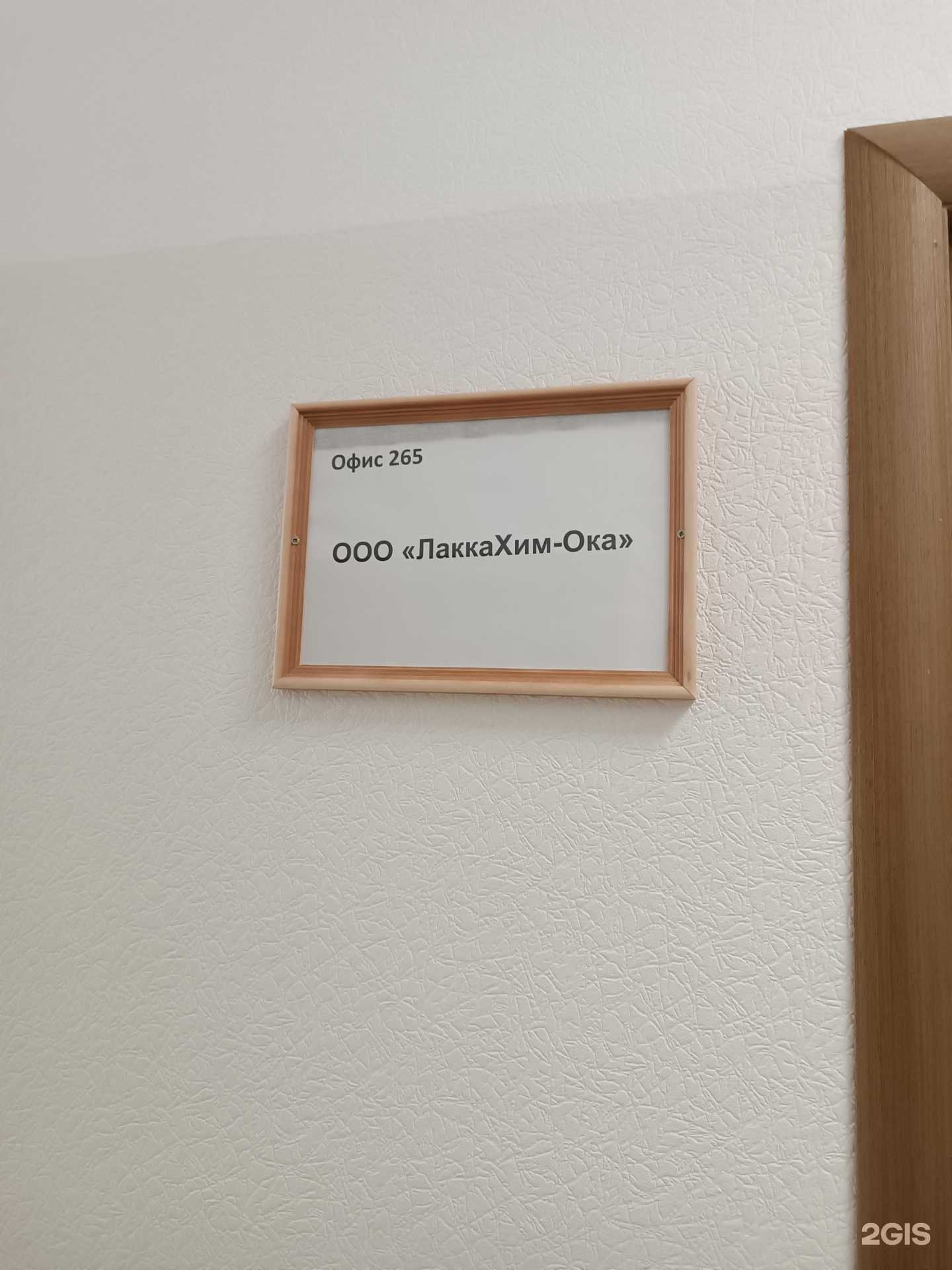 Отзывы на компанию Лаккахим-ока в Дзержинске c фото