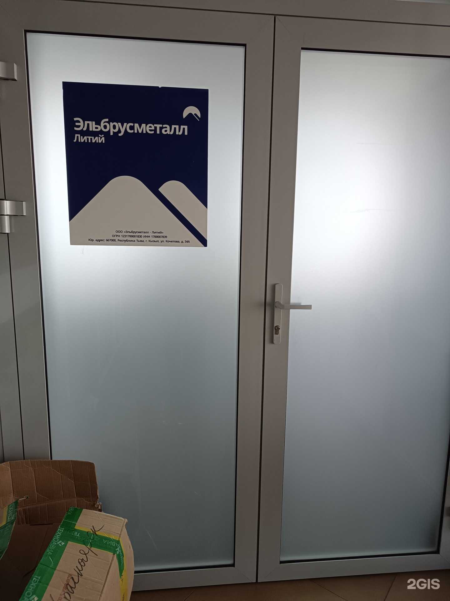 Отзывы на компанию Эльбрусметалл-Литий в г. Кызыл c фото