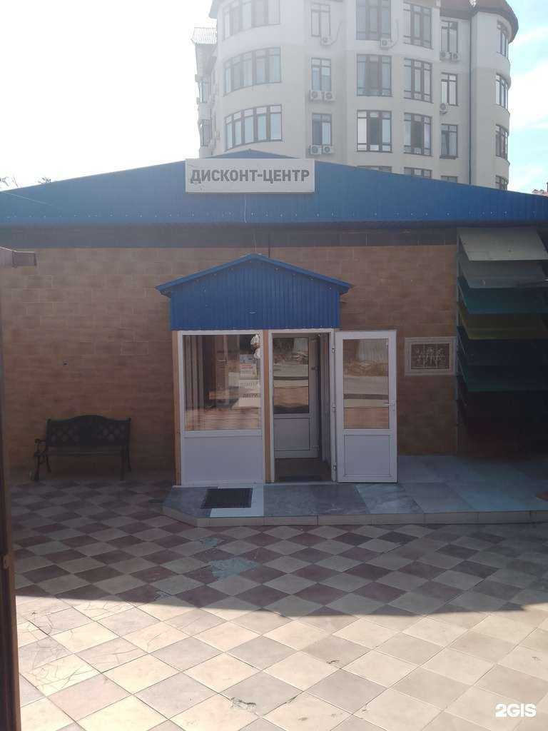 Отзывы на компанию Дисконт Центр в Геленджике c фото