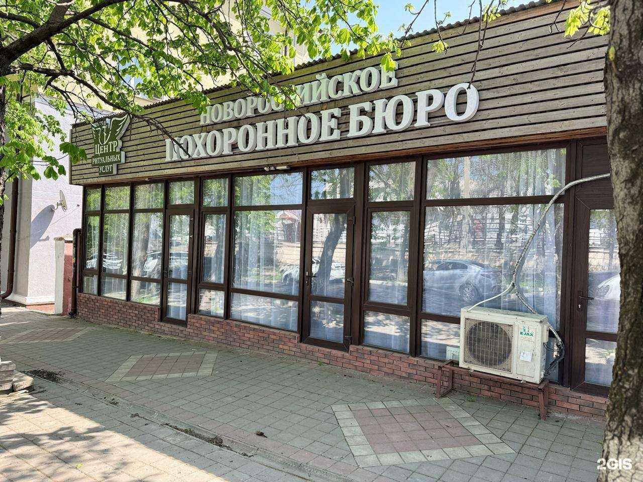 Отзывы на компанию Новороссийское похоронное бюро в Новороссийске c фото