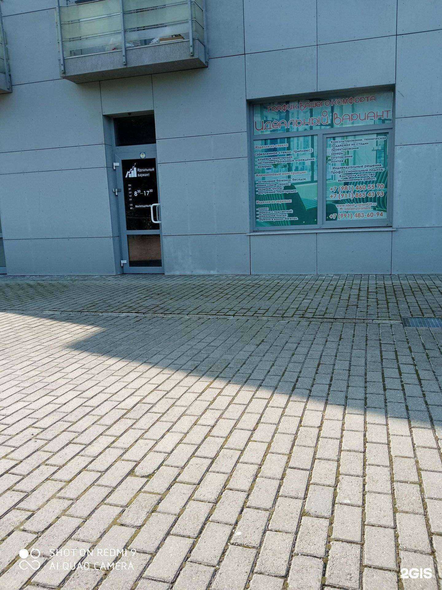 Отзывы на компанию Идеальный вариант в Калининграде c фото - фотография 2 из 2