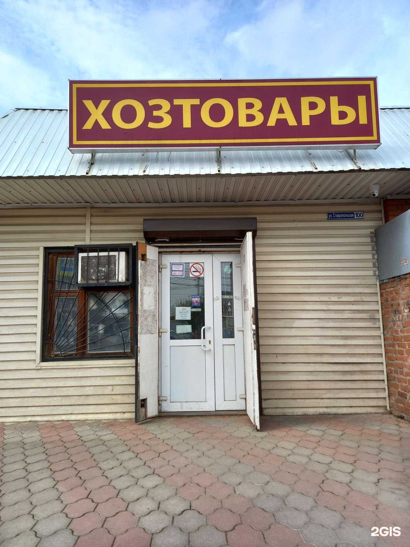 Отзывы на компанию Магазин хозяйственных товаров в г. Краснодар c фото