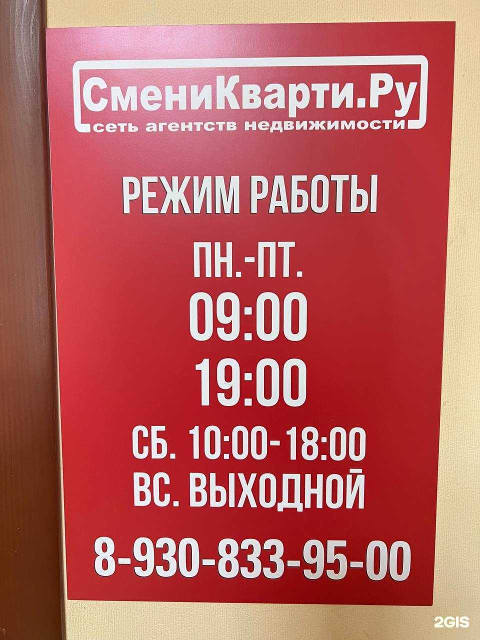 Отзывы на компанию Сменикварти.ру в г. Энгельс c фото
