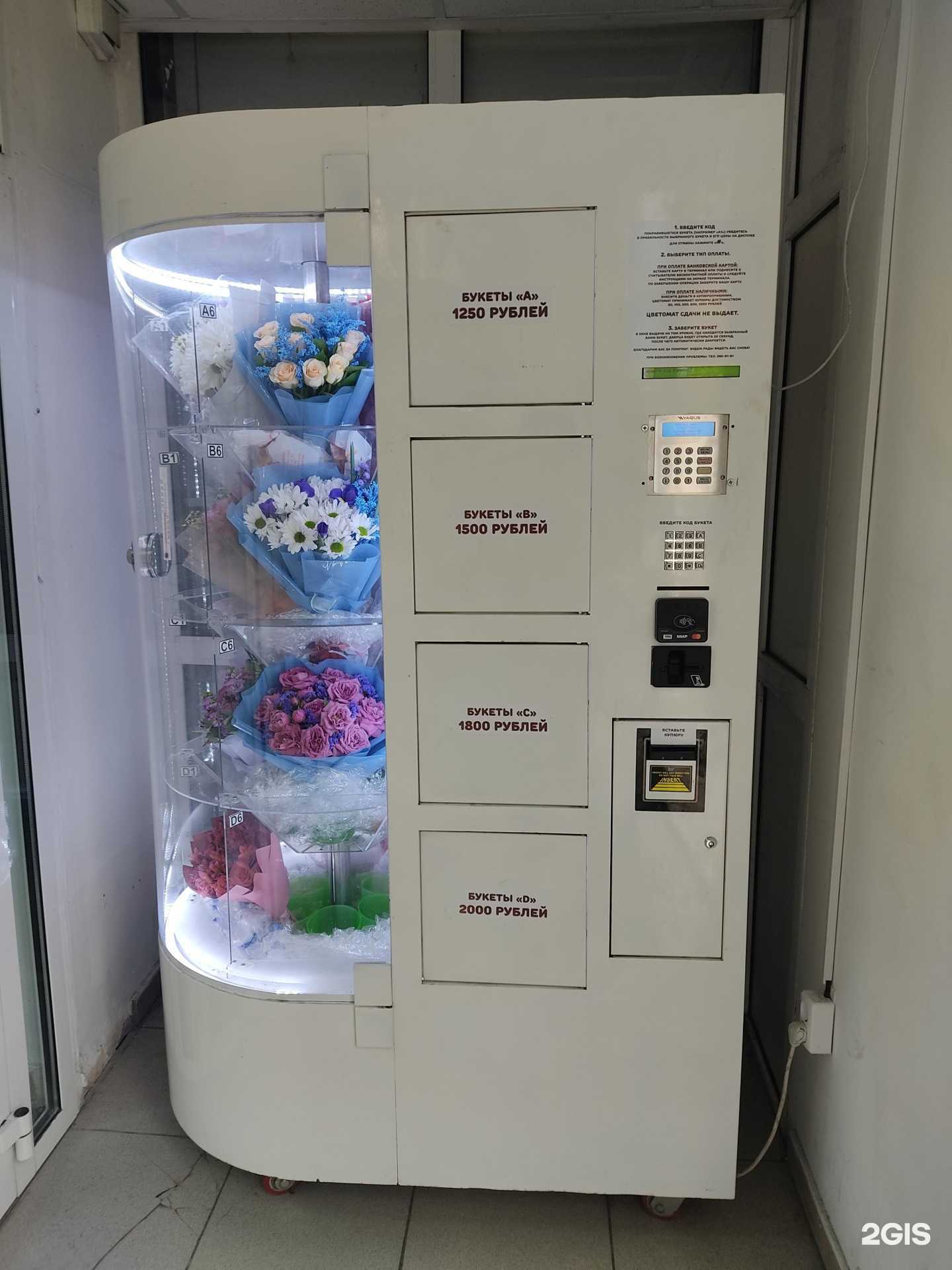 Отзывы на компанию Автомат по продаже цветов в Казани c фото