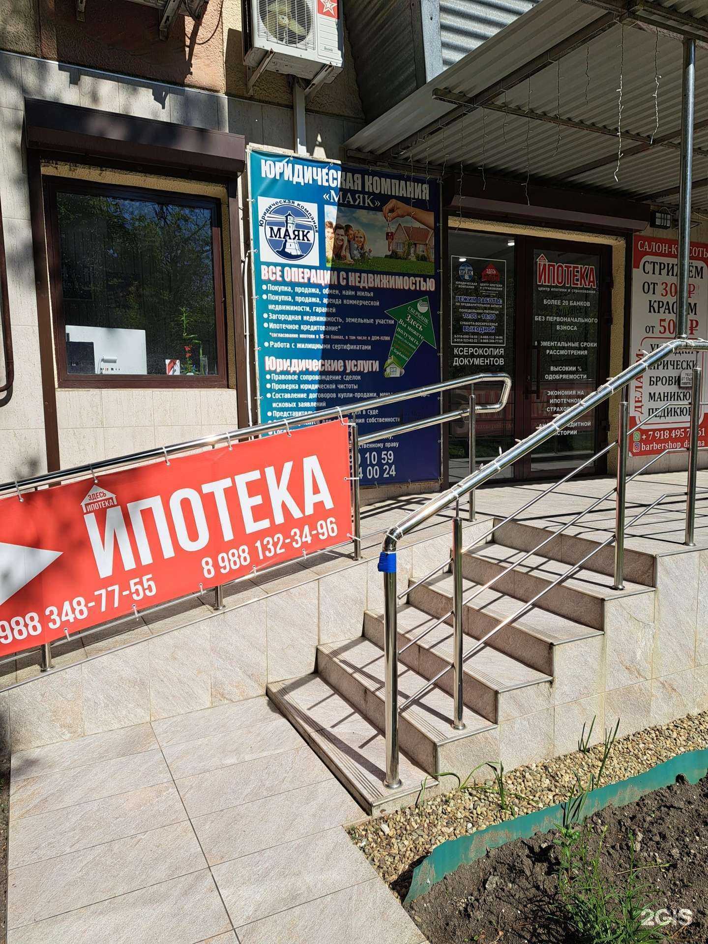 Отзывы на компанию Маяк в Новороссийске c фото