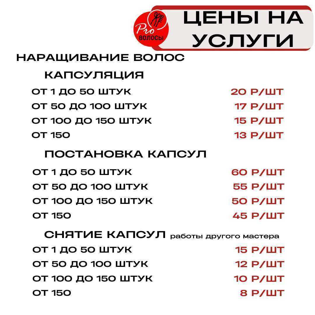 Отзывы на компанию Pro Волосы в г. Краснодар c фото