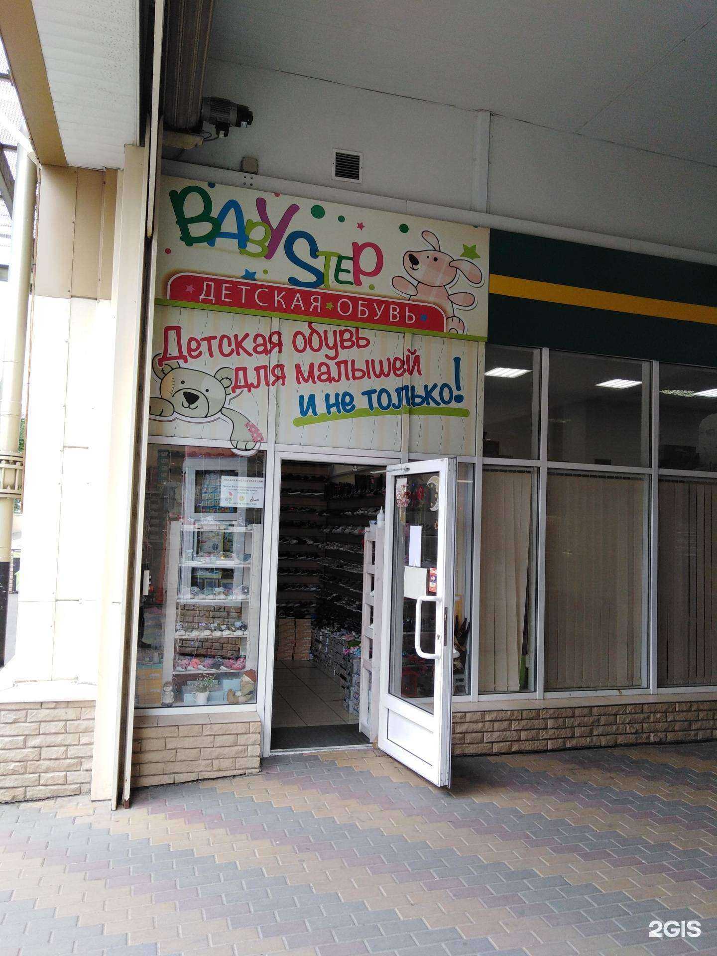 Отзывы на компанию Baby Step в Ростове-на-Дону c фото