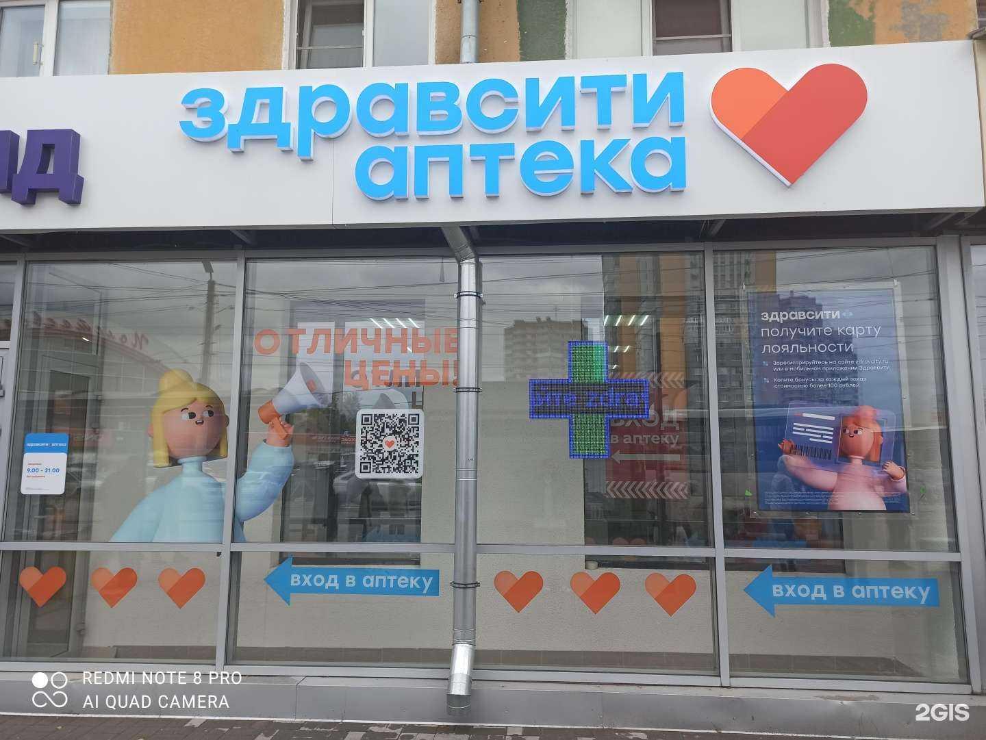 Отзывы на компанию Здравсити в г. Рязань c фото