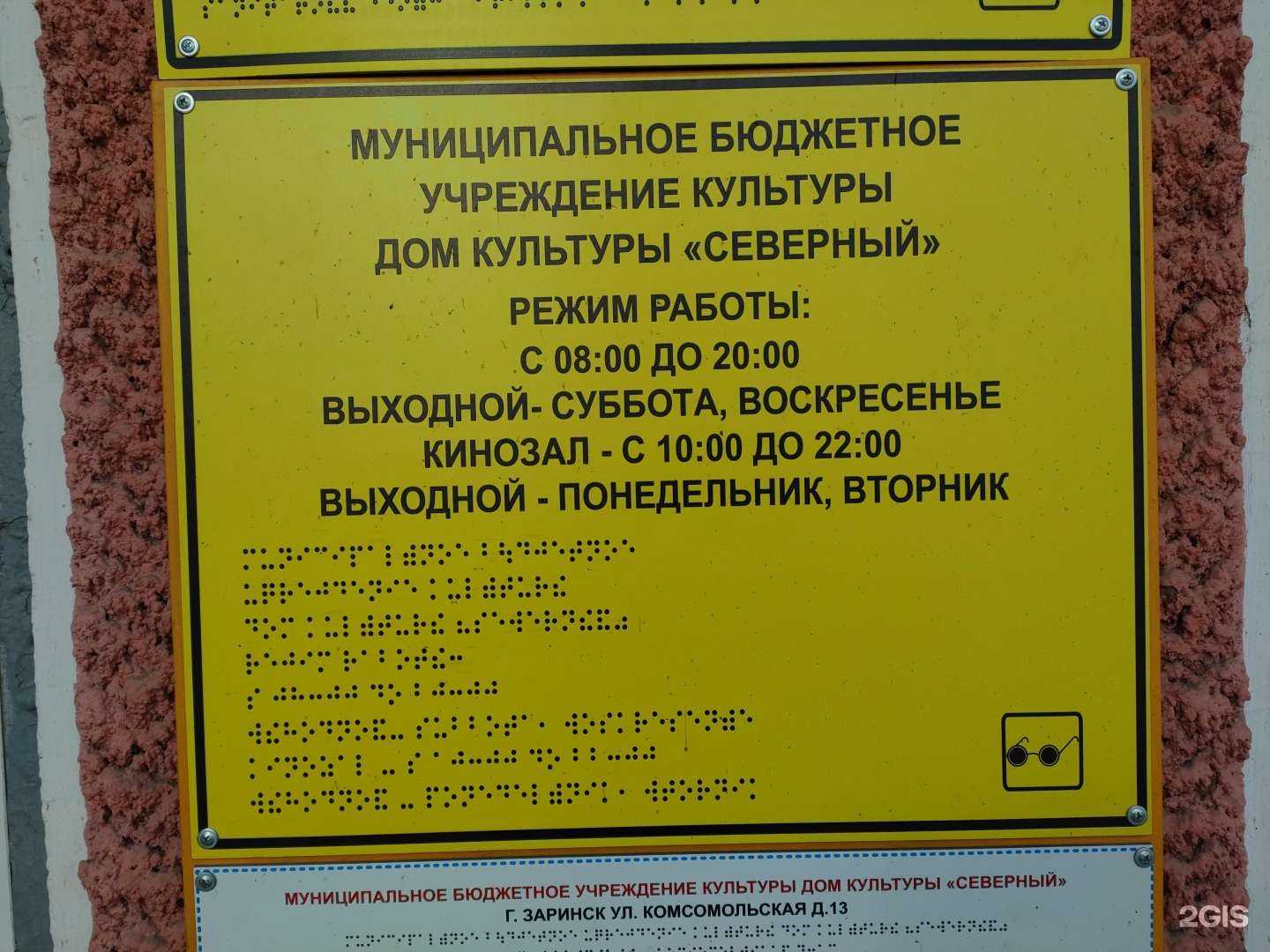 Отзывы на компанию Северный в г. Заринск c фото