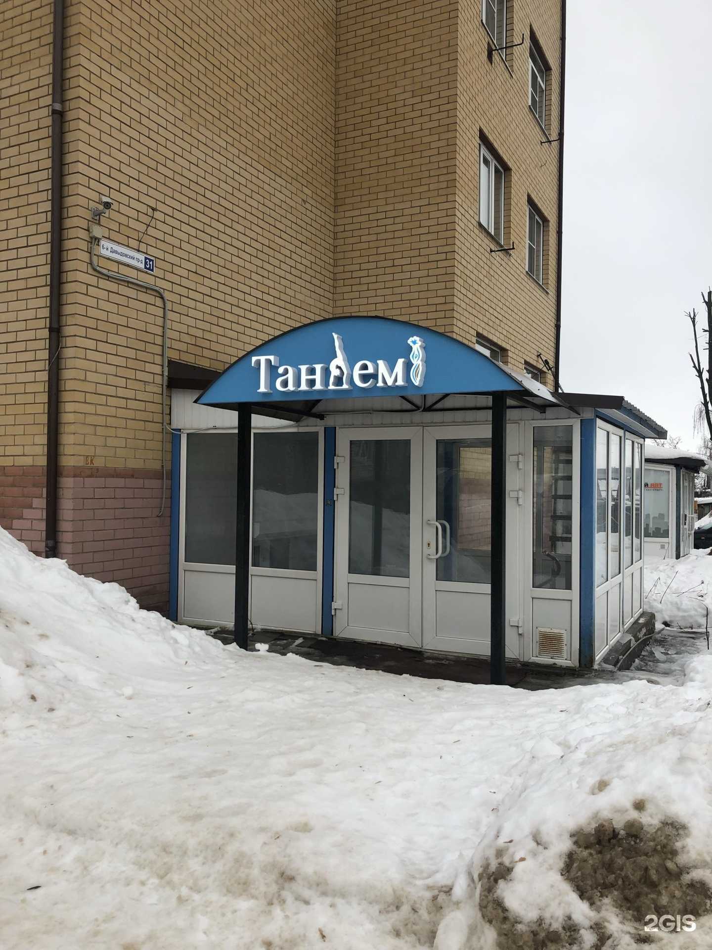 Отзывы на компанию Tandem в Костроме c фото