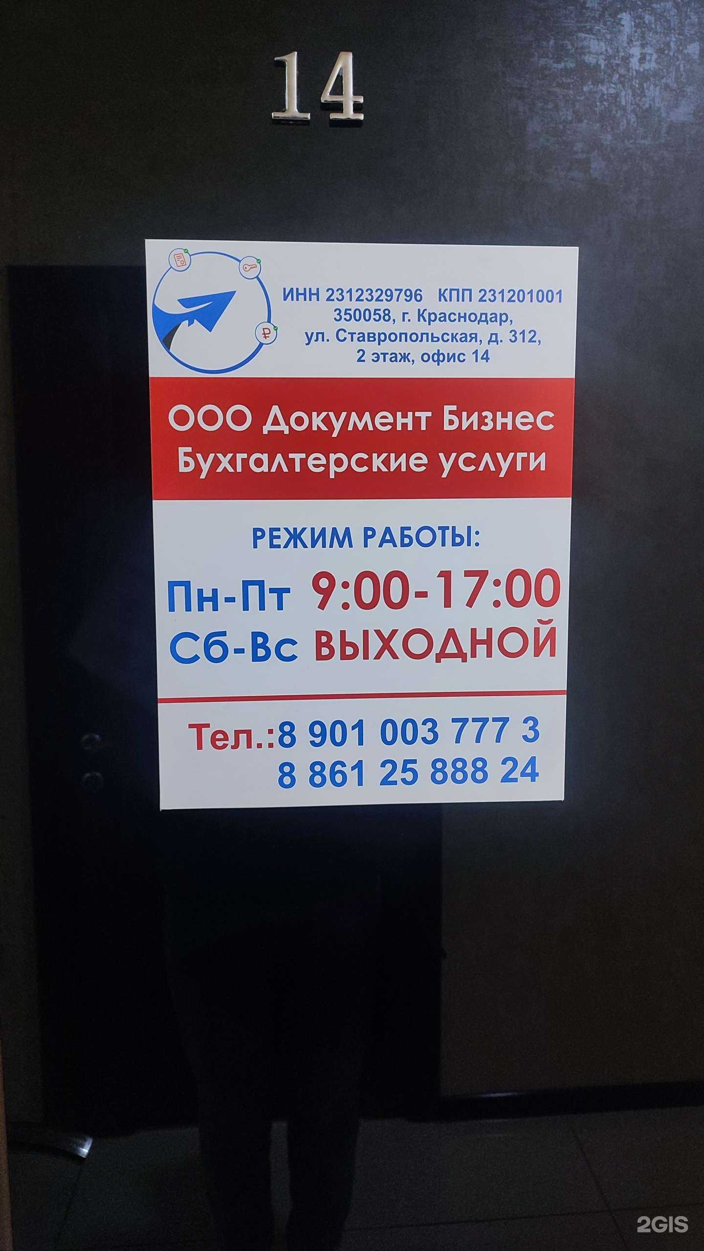 Отзывы на компанию Документ Бизнес в Краснодаре c фото