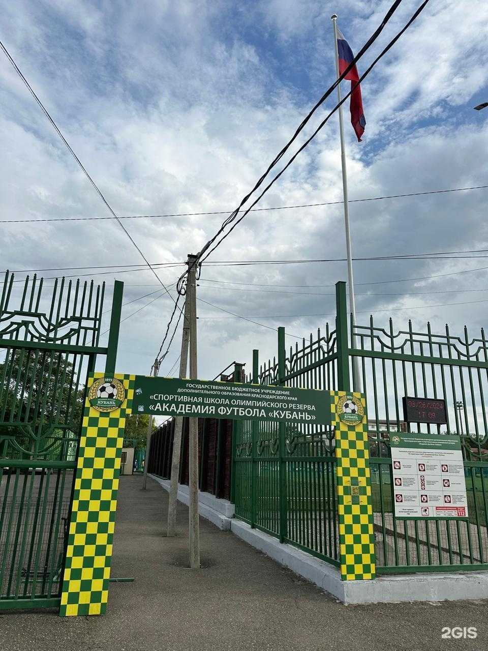 Отзывы на компанию Спортивная школа олимпийского резерва академия футбола Кубань в Краснодаре c фото
