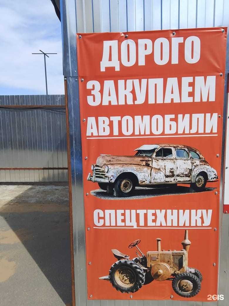 Отзывы на компанию Акрон Скрап Иркутск в г. Иркутск c фото