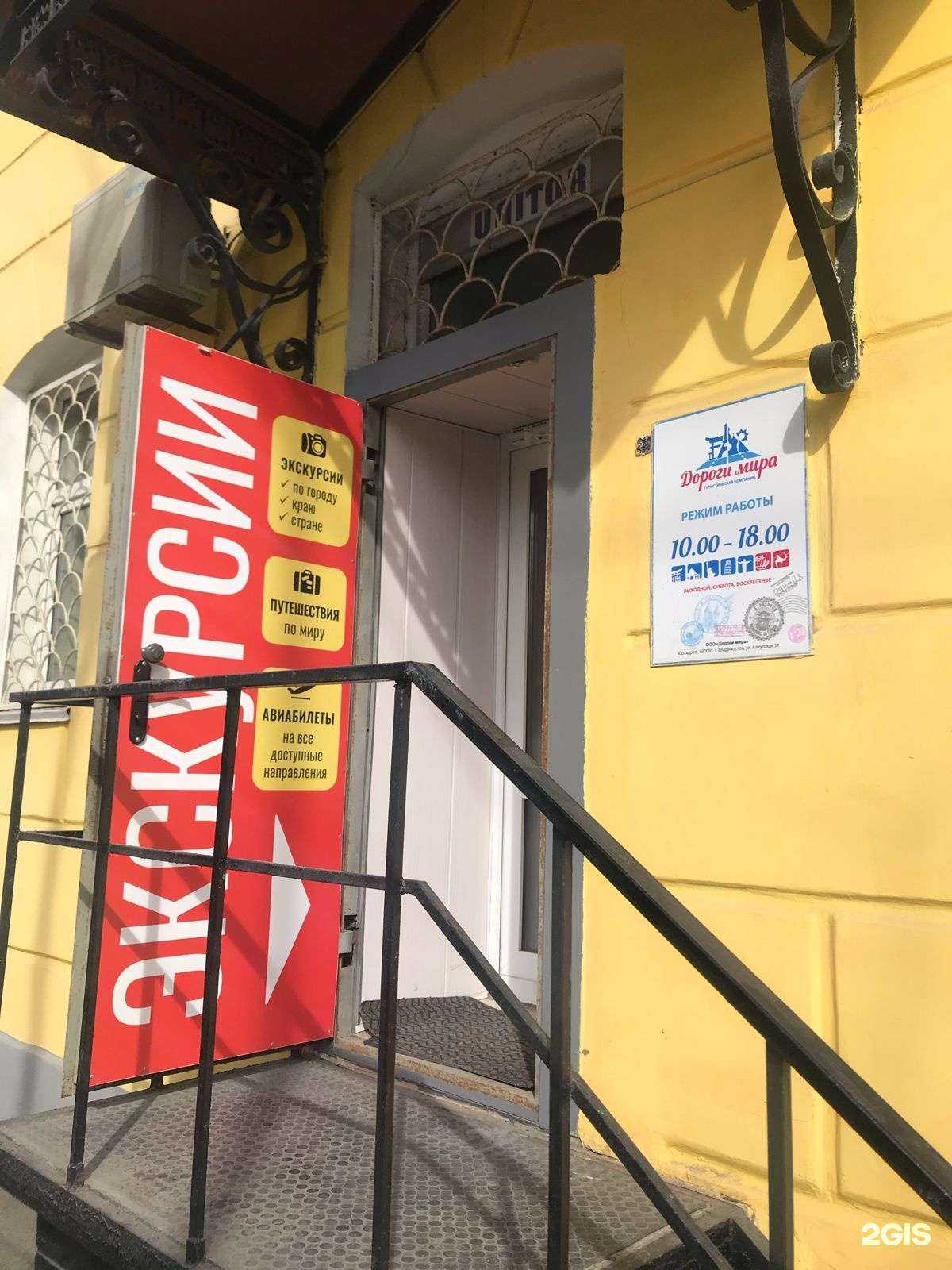 Отзывы на компанию Дороги мира в Владивостоке c фото