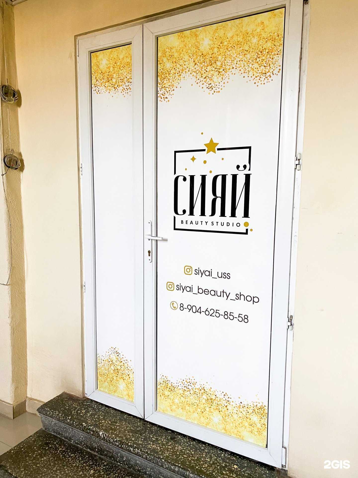 Отзывы на компанию Сияй в Уссурийске c фото