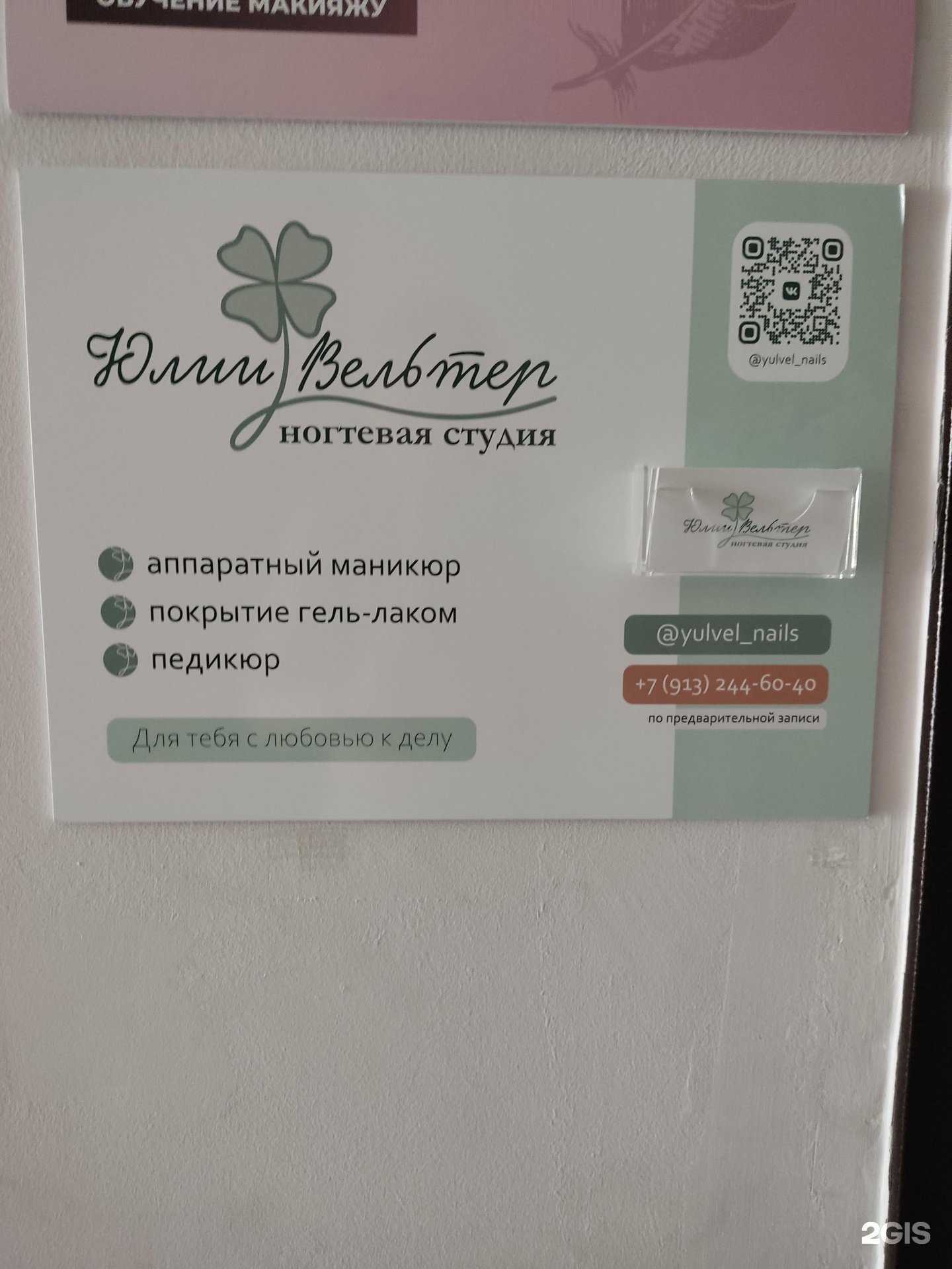 Отзывы на компанию Ногтевая студия в г. Барнаул c фото