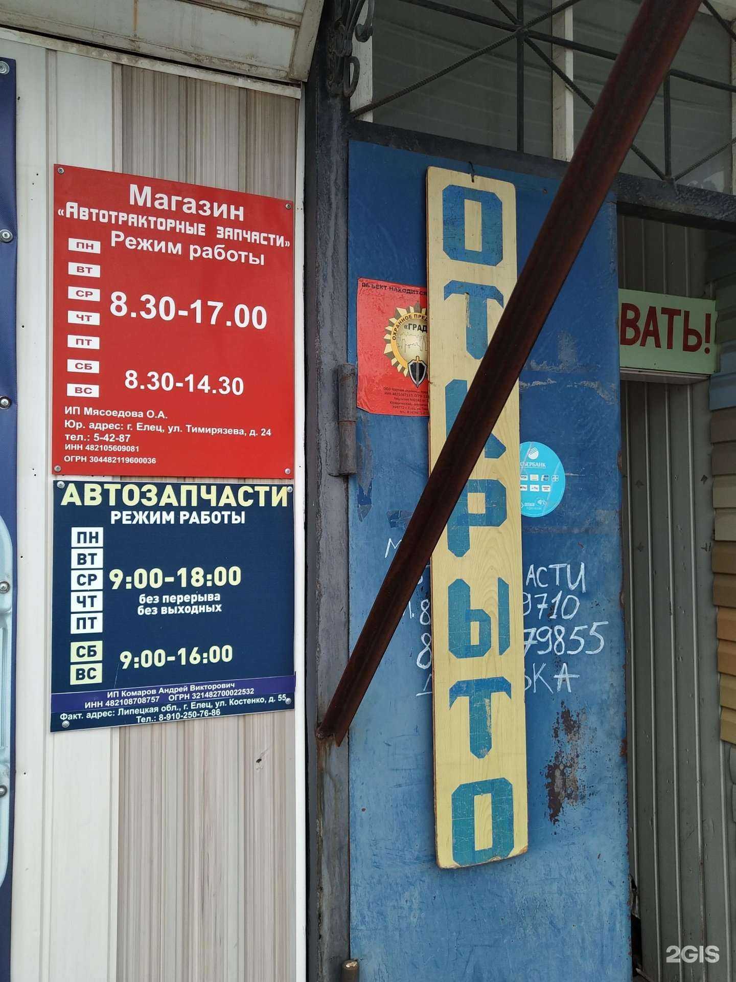 Отзывы на компанию Магазин автотракторных запчастей в Елеце c фото