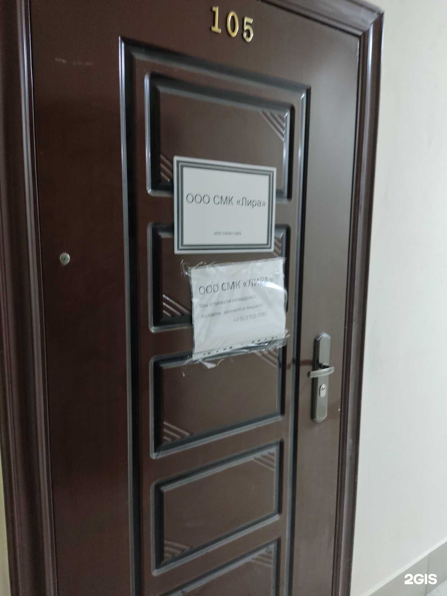 Отзывы на компанию СМК лира в Новосибирске c фото